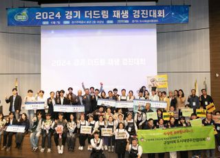 경기도, ‘경기 더드림 재생 경진대회’…우수 아이디어 공모
