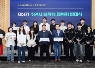 '제3기 수원시 대학생협의회' 7일 발대식 개최