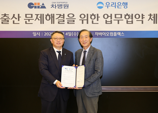 우리은행, 차병원과 난임부부 지원 나선다
