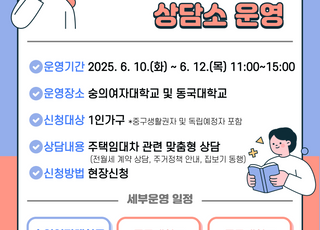 서울 중구, 대학생 1인가구를 위한 '전월세 안심계약 상담소' 운영