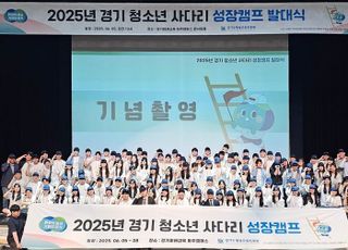 경기도, ‘청소년 사다리 성장캠프’…해외연수 전 사전교육 진행