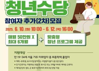 [6월 9일(월) 오늘, 서울시] 청년수당 참여자 7000명 추가 모집