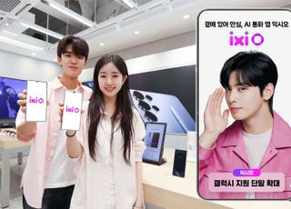 LGU+, AI 통화 에이전트 '익시오' 갤럭시 S21에도 탑재