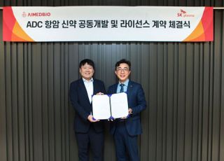 SK플라즈마, 에임드바이오와 ADC 항암 신약 공동 개발