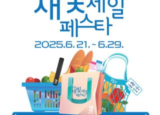 지역 상권 참여, '제5회 새빛세일페스타 수원' 21~29일 개최