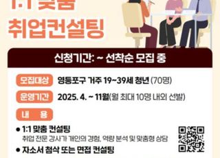서울 영등포구, 전문가와 함께하는 청년 1:1취업 컨설팅