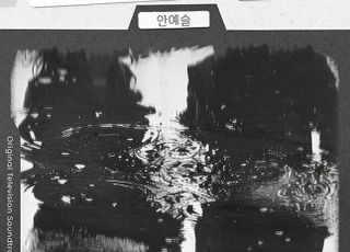 안예슬, ‘대운을 잡아라’ OST ‘이제야 안녕’ 9일 발매