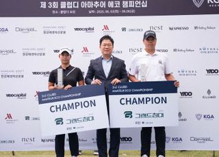 김가희·허승완, 이도 주최 제3회 클럽디 아마추어 에코 챔피언십 우승