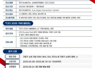 서울 구로구, 소비재 전자 박람회 'CES 2026' 참가 기업 모집