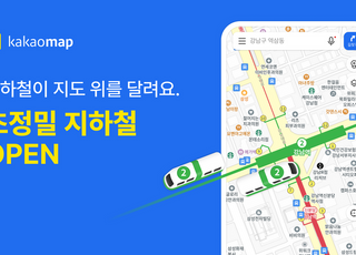 실시간 열차 위치 파악…카카오맵, 초정밀 지하철 서비스 오픈