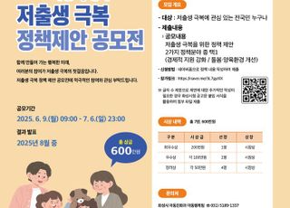 화성특례시, 저출생 극복 정책 아이디어 공모전