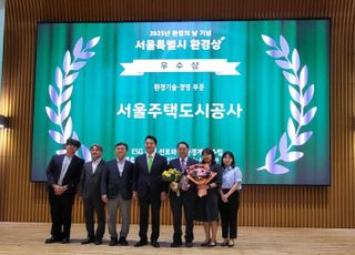 SH공사, ‘2025 서울특별시 환경상’ 우수상…“친환경 기술 혁신 계속할 것”