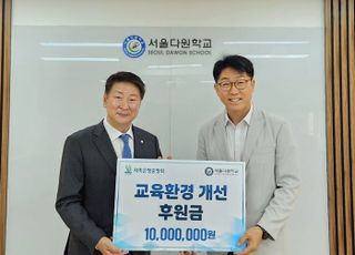 저축은행중앙회, 서울다원학교 교육환경 개선 지원