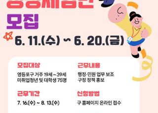 서울 영등포구,여름방학 청년 행정체험단75명 모집
