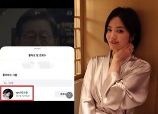 송혜교가 이재명 대통령의 영상에 ‘좋아요’를?