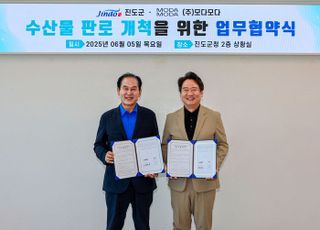 모다모다, 진도군청과 업무협약…지속가능한 천연 원료 확보