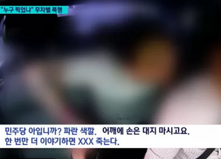 택시기사에게 “대통령 누구 뽑았냐”며 폭행한 20대男