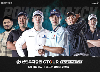 '2025 신한투자증권 GTOUR 파워매치' 개최
