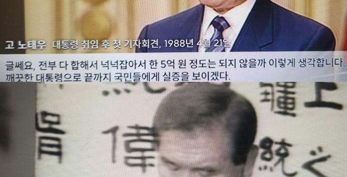 "노소영이 굴린 노태우家 '안방 비자금', 李대통령이 실체 밝혀야"