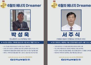 남부발전, 직무 리더십 기반 미래성장 동력 확보 위한 '에너지드리머' 제도 시행