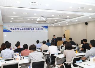 동서발전, 내부통제실무위원회 발족