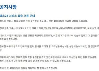 예스24, 이틀째 접속 장애 "랜섬웨어 공격…개인정보 유출 無"