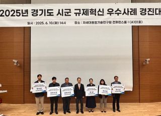 경기도, 규제혁신 우수사례 경진대회…안양시 등 6개 시군 수상