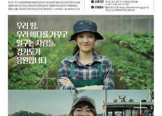 경기도, 도내 23개 시군 17만2000명에 농어민 기회소득 지급