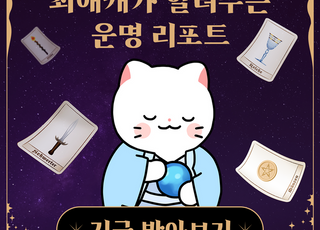 "웹툰 캐릭터가 운세까지 봐준다"…스튜디오 리코, '타로툰' 선봬