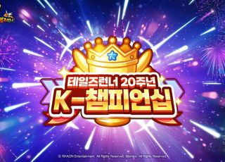 20살 '테일즈런너', 대구서 'K-챔피언십 대회' 개최…총 상금 4천만원