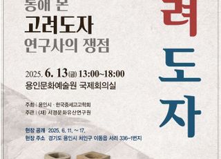 용인특례시, '서리 고려백자 요지' 발굴현장 공개