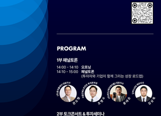 경과원, 1조2000억 G-펀드로 투자유치…'G-Invest Day' 개최