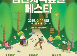 서울 중구, 6월14일 남산자락숲길 페스타 개최