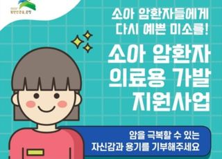 서울 은평구, 소아암 환자들에게 의료용 가발 지원