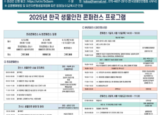 검역본부, ‘2025 한국 생물안전 학술대회’ 개최
