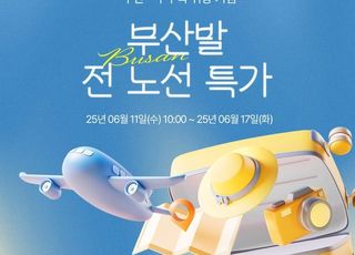 이스타항공, 7월 26일부터 '부산~푸꾸옥' 취항…국내 최초