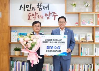 양주시, ‘경기도 규제혁신 우수사례 경진대회’ 2년 연속 ‘최우수상’ 수상