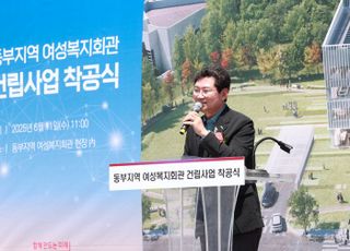 용인특례시, 동부지역 여성복지회관 착공…27년 완공목표