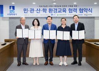수원특례시, 환경교육 인프라 구축 위해 민관산학 협력