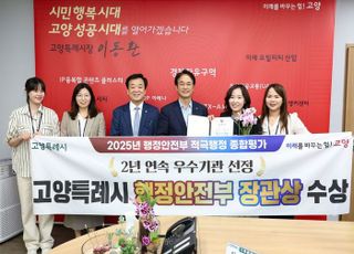 고양시,‘2025년 적극행정 종합평가’ 행안부 장관상 수상