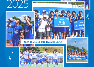 동아오츠카, 중학생 대상 풋살 대회 개최