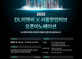 DL이앤씨, 신기술 아이디어 발굴…오픈 이노베이션 공모전 개최