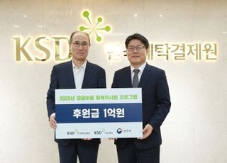 예탁원, 법무부 ‘회복적사법 프로그램’에 1억원 후원