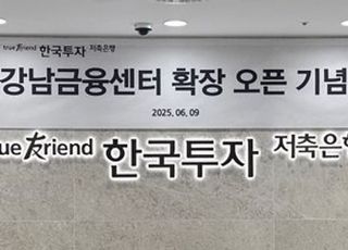 한국투자저축은행, 강남금융센터 확장 오픈