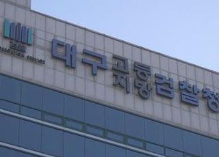 檢, 구속영장 복사해 외부 유출한 검찰수사관 구속