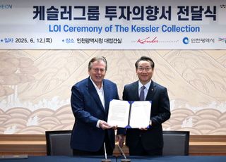 美 케슬러 컬렉션, 인천 K-콘랜드 합류…투자 의향서(LOI) 제출