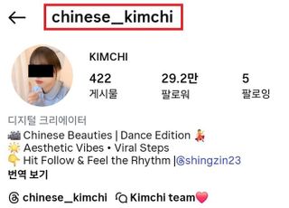 “우리 김치가 차이니스 김치?”... 中누리꾼 인스타 ID 논란