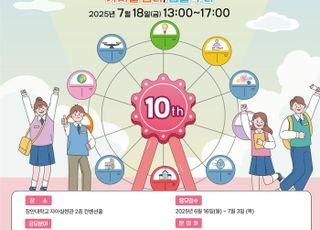 제10회 화성특례시 청소년 소셜벤처 아이디어 공모대회 참가자 모집