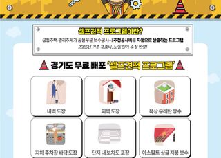 '공동주택 공사비 스스로 산출'…경기도, ‘셀프 견적 프로그램’ 최신판 발간