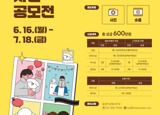 제18회 동물사랑 사진 공모전 개최…'사람과 동물의 행복한 공존' 주제
